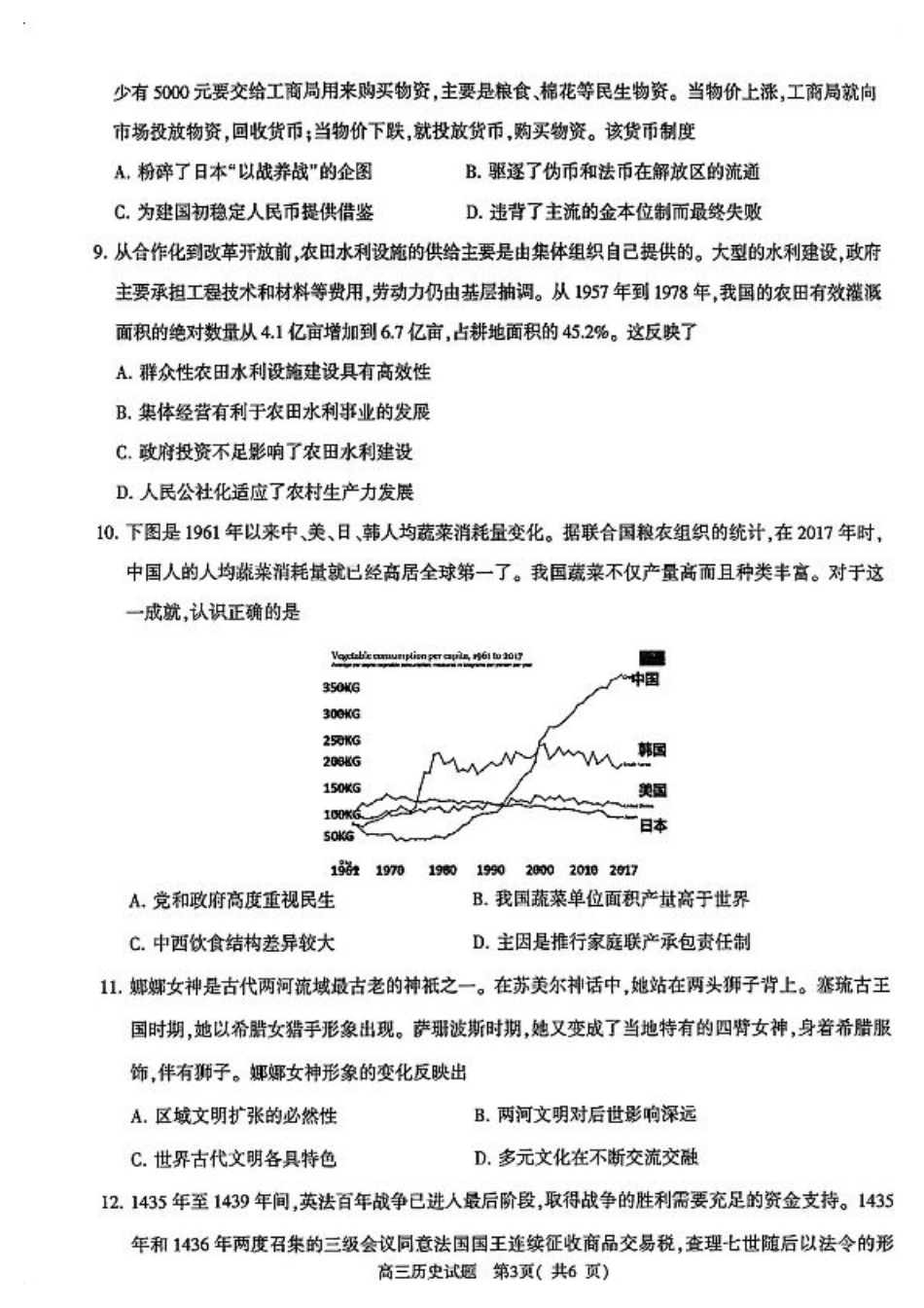 2025年河南省五市高三第二次联考-历史试卷.pdf_第3页