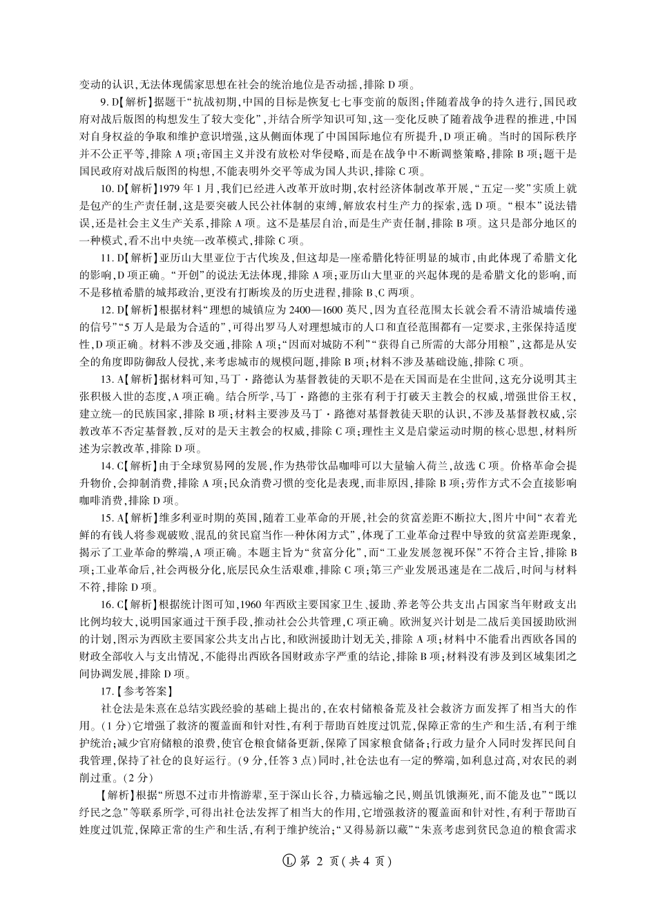 2025年辽宁百师联盟高三历史答案-3月.pdf_第2页