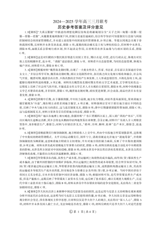 2025年辽宁百师联盟高三历史答案-3月.pdf