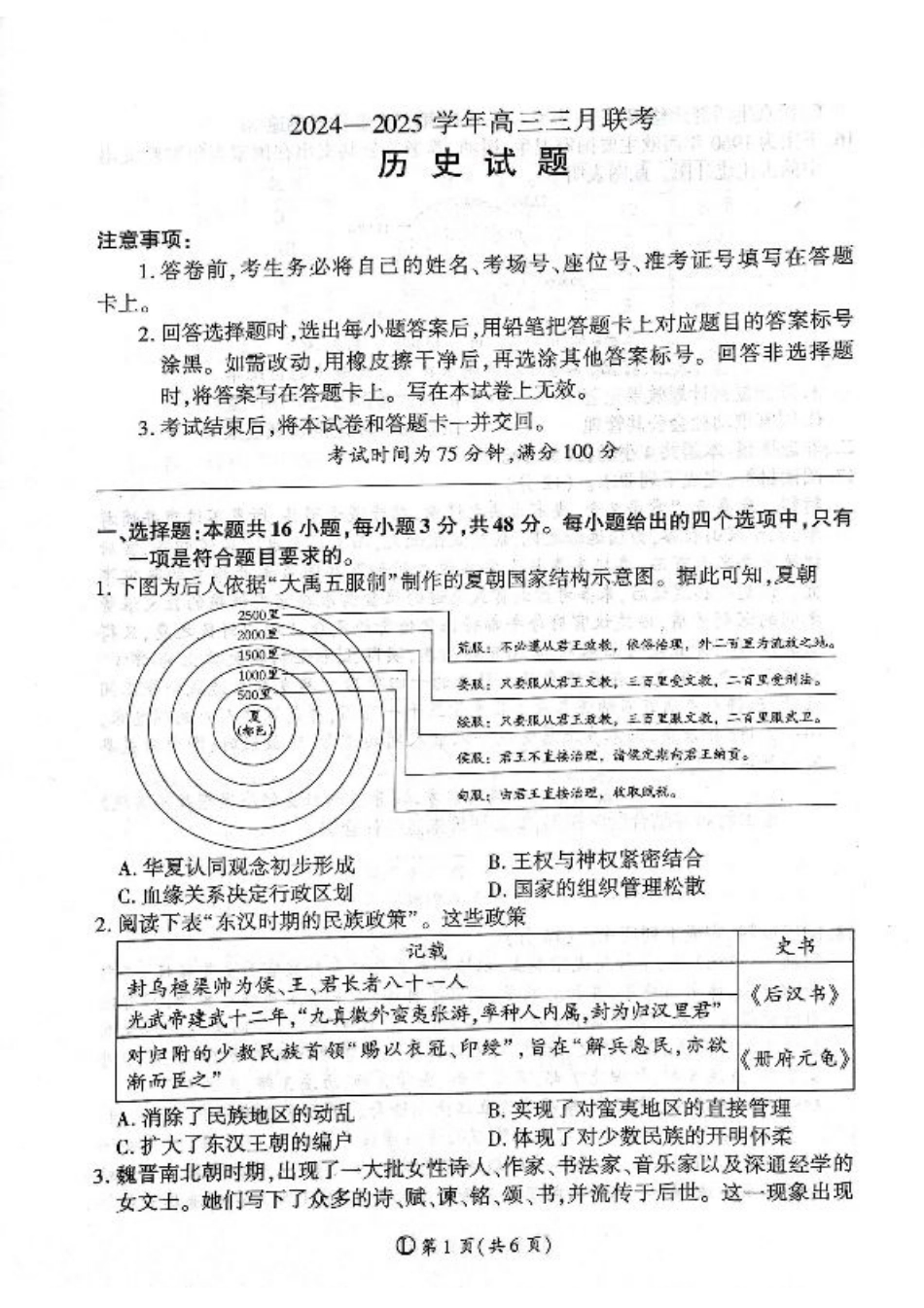 2025年辽宁百师联盟高三历史试题-3月.pdf_第1页