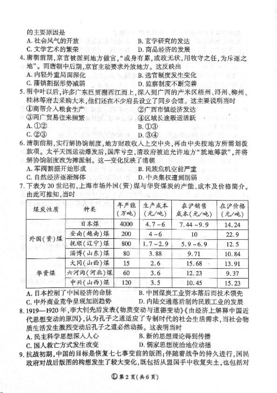 2025年辽宁百师联盟高三历史试题-3月.pdf_第2页