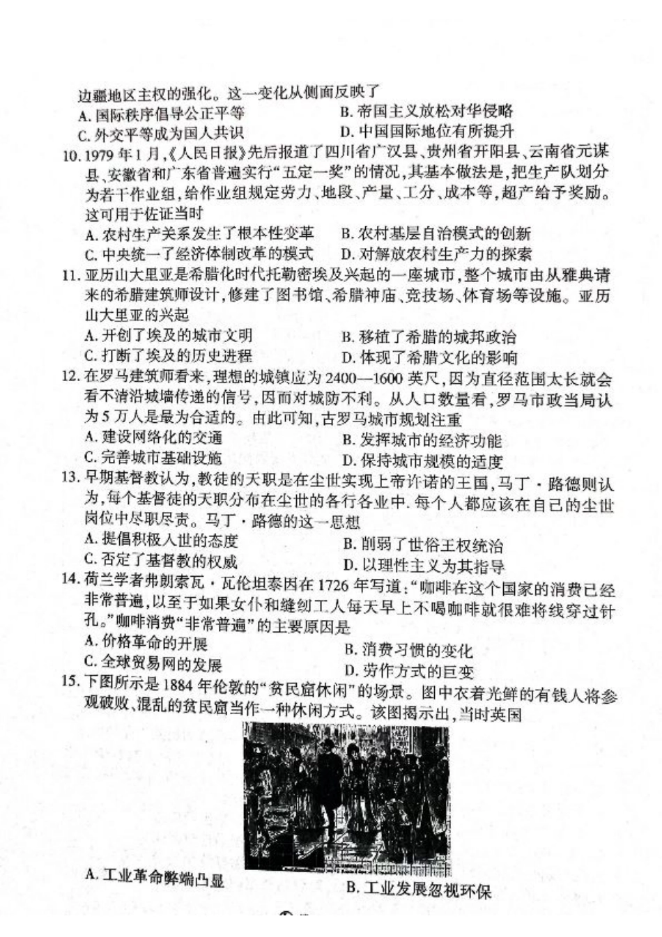 2025年辽宁百师联盟高三历史试题-3月.pdf_第3页