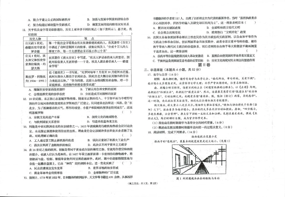 2025年天水市高三4校大联考历史.pdf_第2页