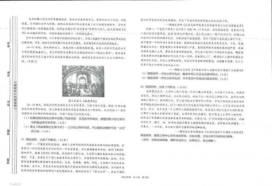 2025年天水市高三4校大联考历史.pdf_第3页