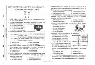 2025年天水市高三4校大联考历史.pdf