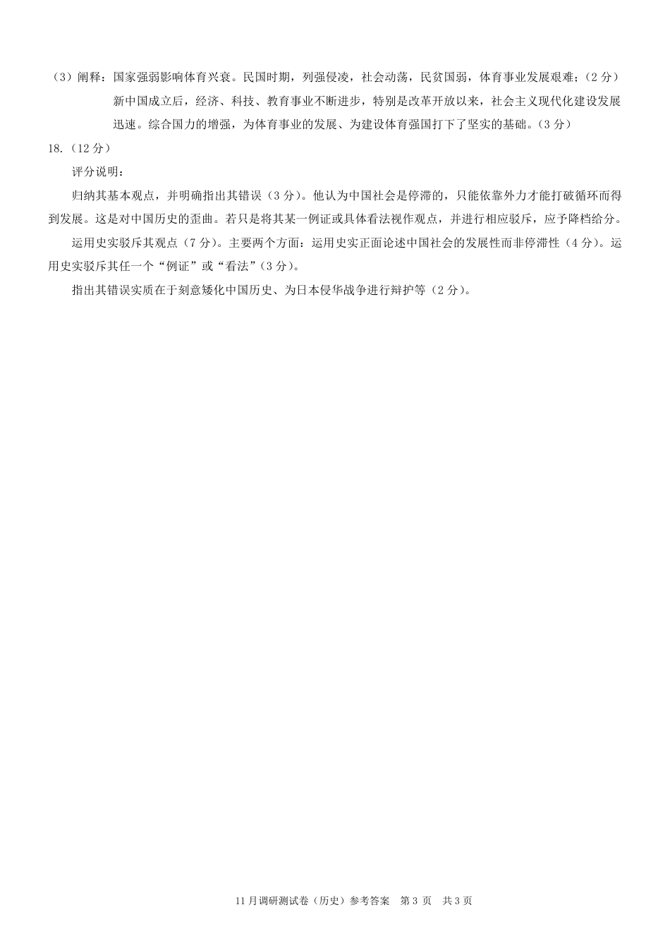 2025重庆康德半期考试历史答案.pdf_第3页