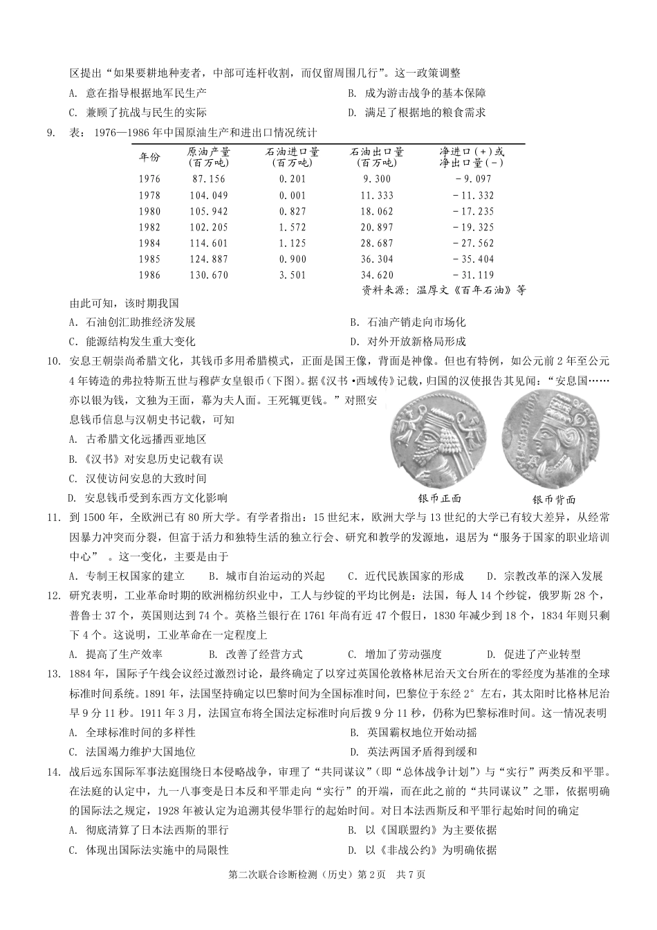 2025重庆康德二诊历史.pdf_第2页
