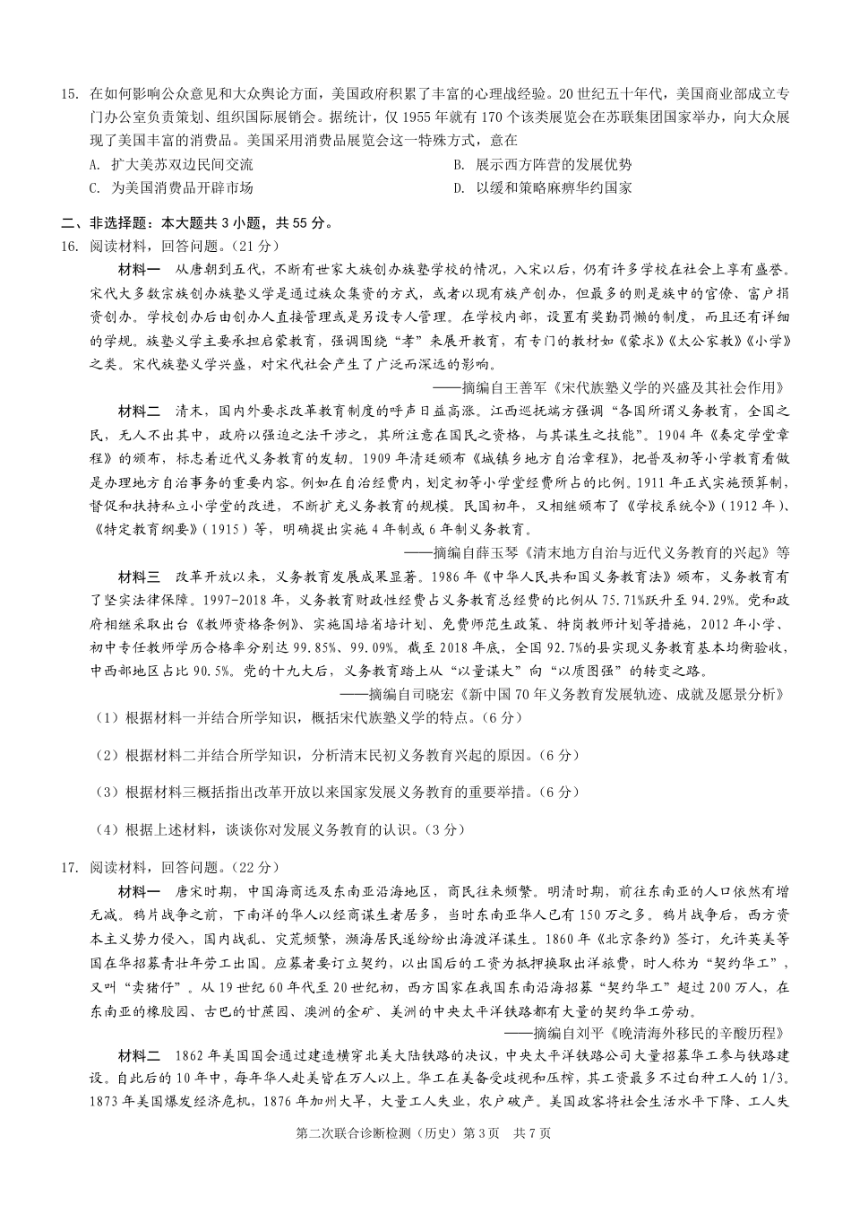 2025重庆康德二诊历史.pdf_第3页