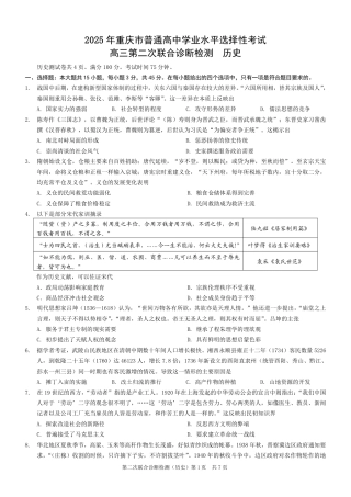 2025重庆康德二诊历史.pdf