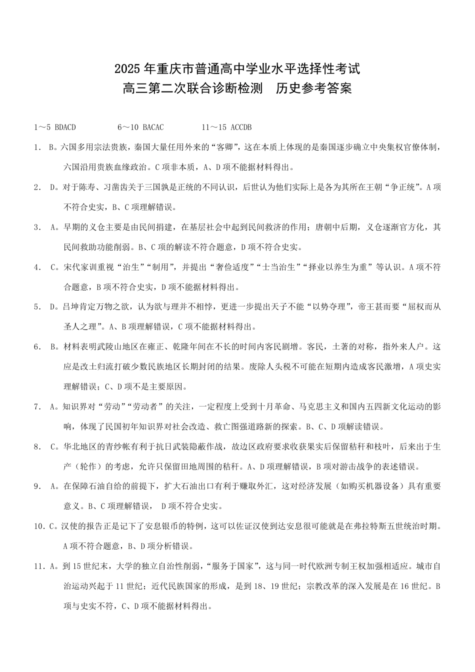 2025重庆康德二诊历史答案.pdf_第1页