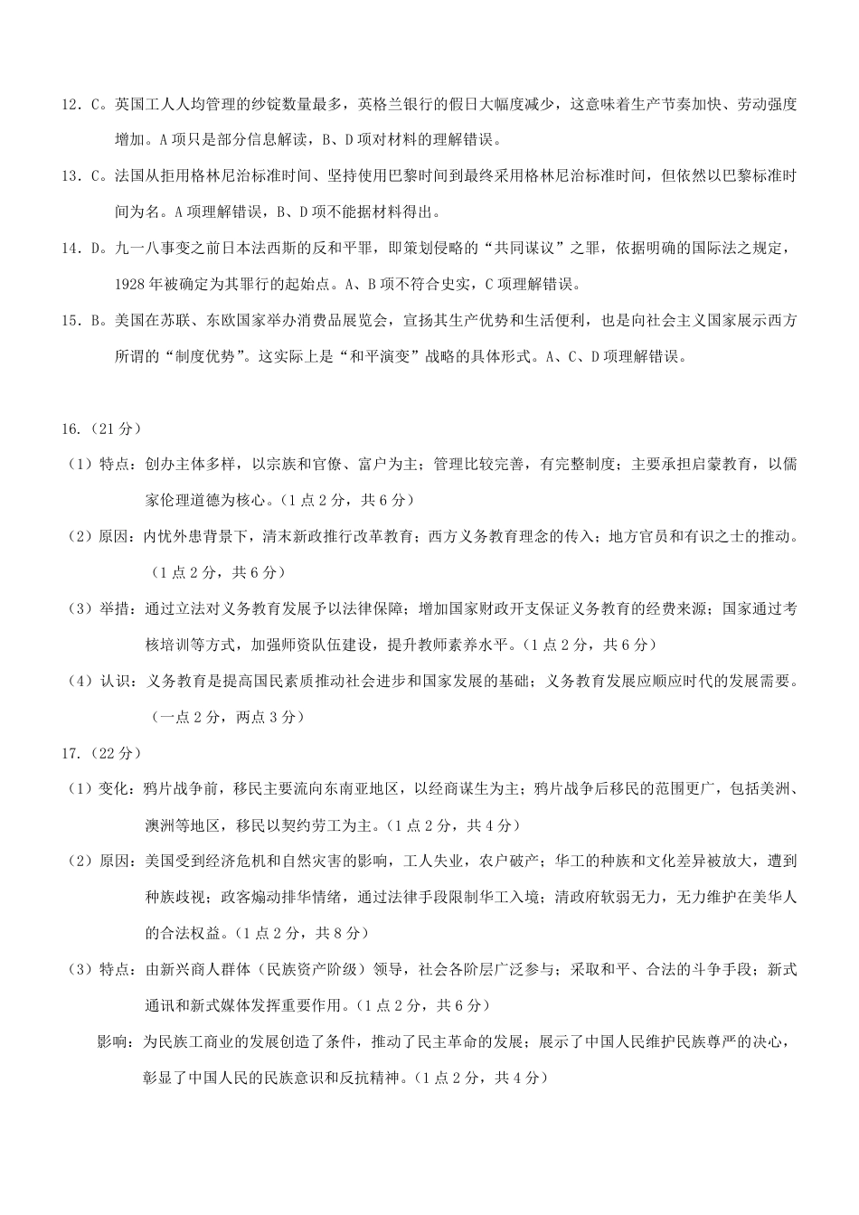 2025重庆康德二诊历史答案.pdf_第2页