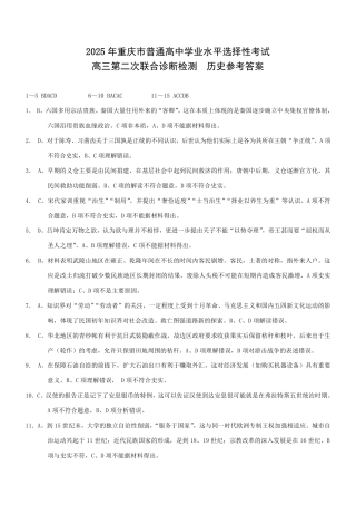 2025重庆康德二诊历史答案.pdf