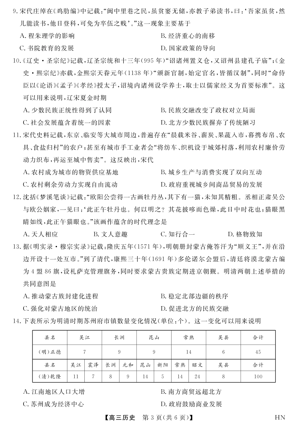 2026届高三华师联盟10月质量检测考试+历史.pdf_第3页