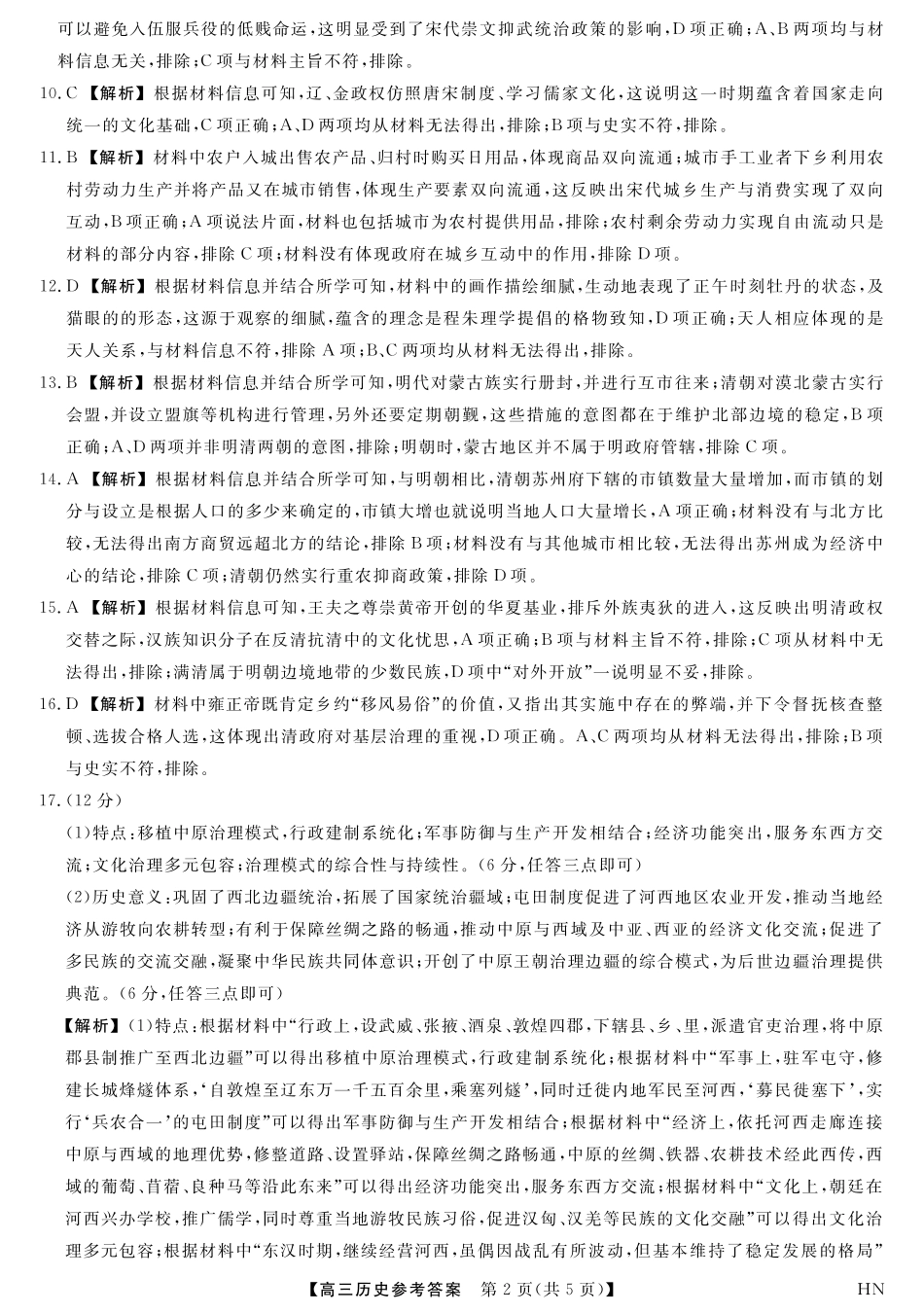 2026届高三华师联盟10月质量检测考试+历史答案.pdf_第2页