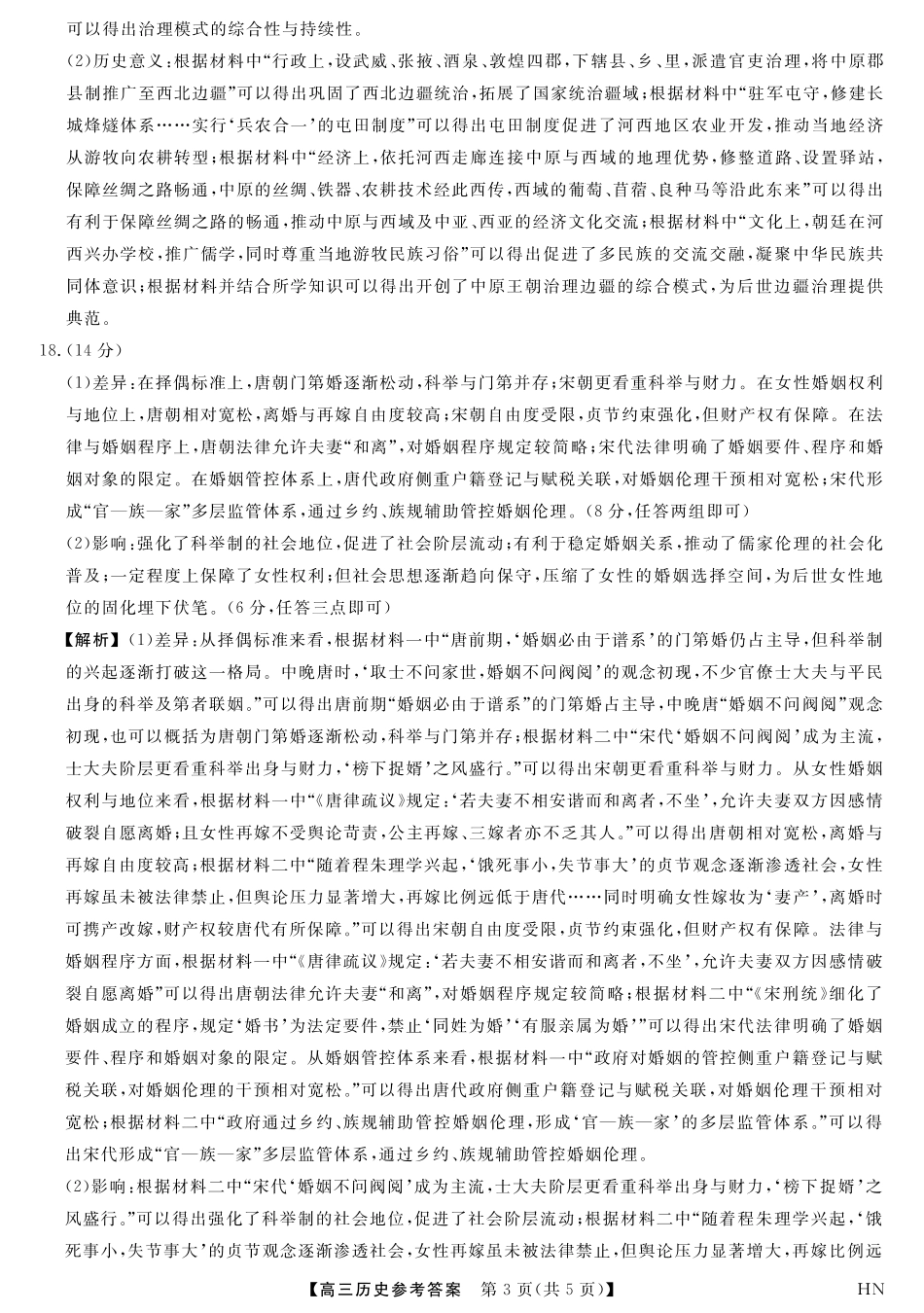 2026届高三华师联盟10月质量检测考试+历史答案.pdf_第3页