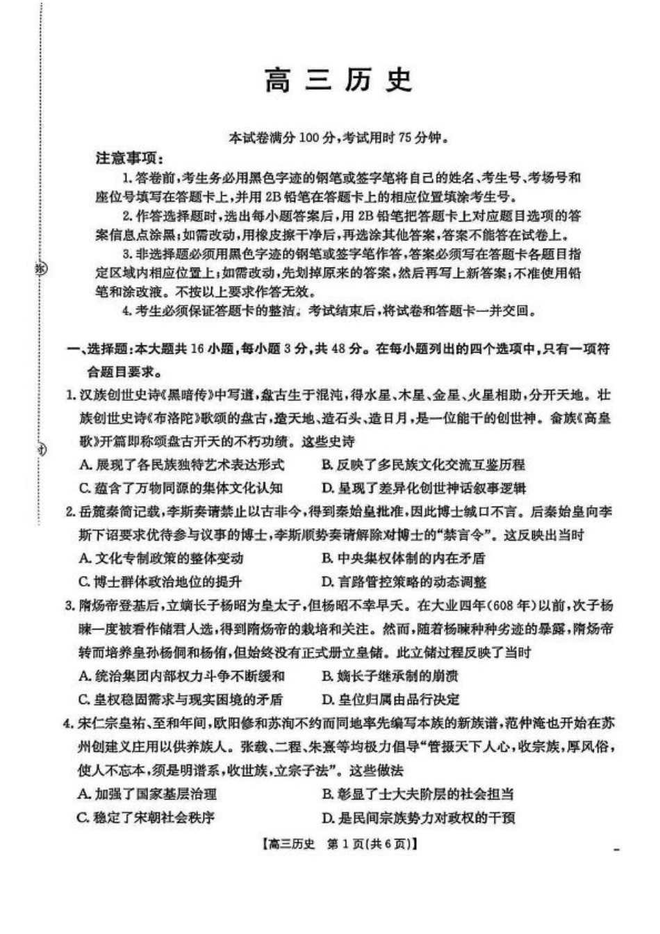 2026届广东高三8月开学联考（05C）历史（含答案）.pdf_第1页