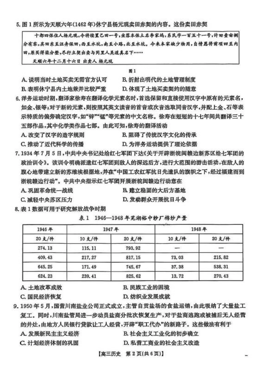 2026届广东高三8月开学联考（05C）历史（含答案）.pdf_第2页