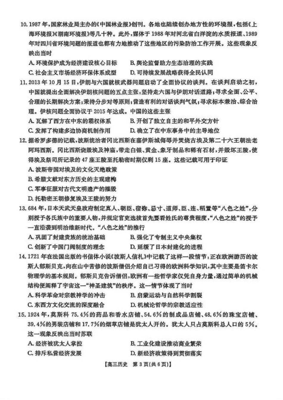 2026届广东高三8月开学联考（05C）历史（含答案）.pdf_第3页