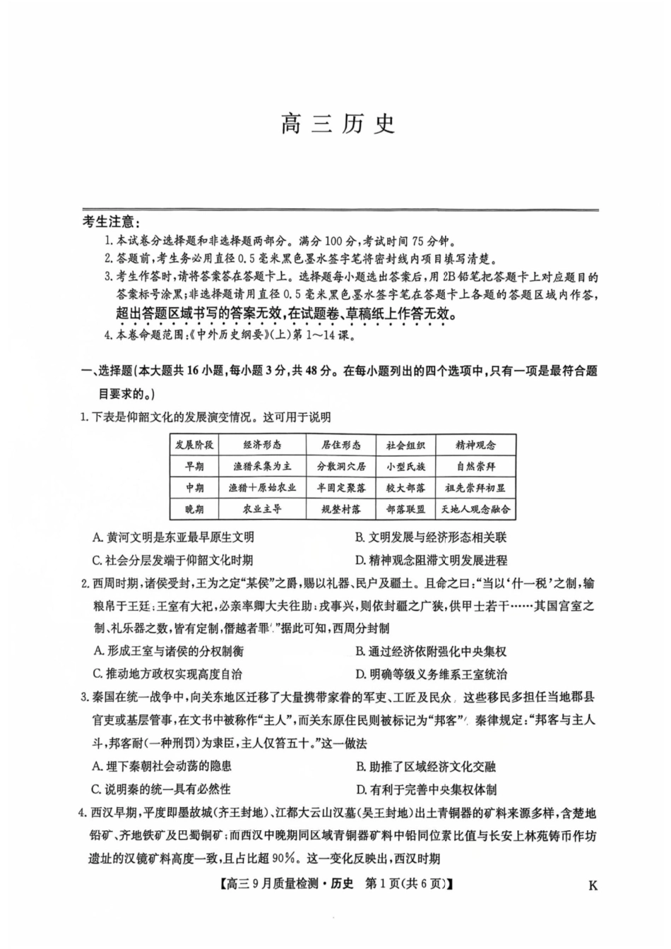 2026届九师联盟高三9月质量检测_高三历史（K）.pdf_第1页