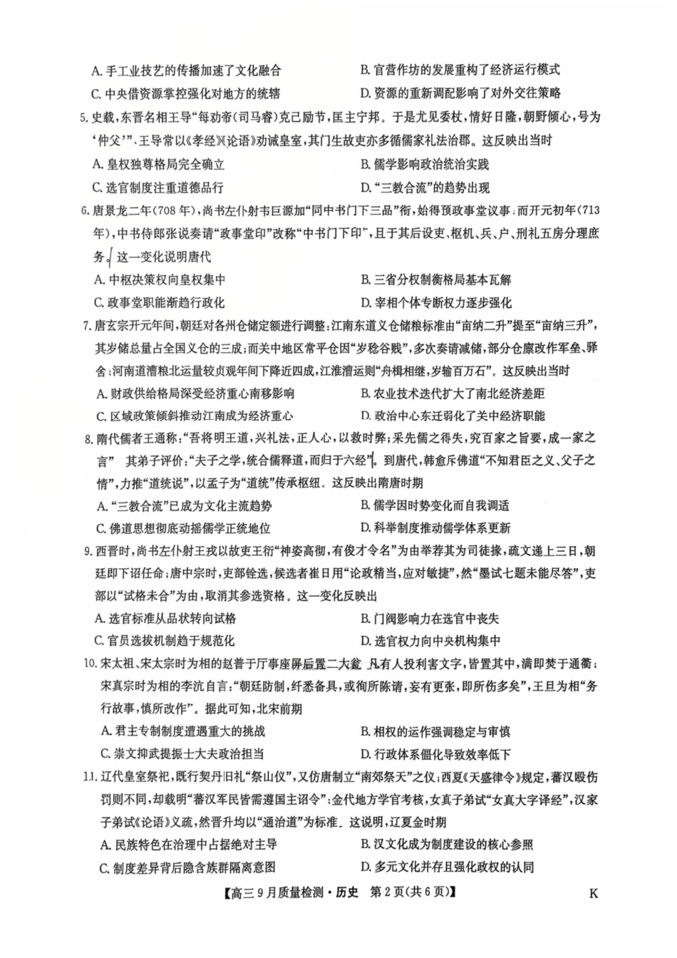 2026届九师联盟高三9月质量检测_高三历史（K）.pdf_第2页