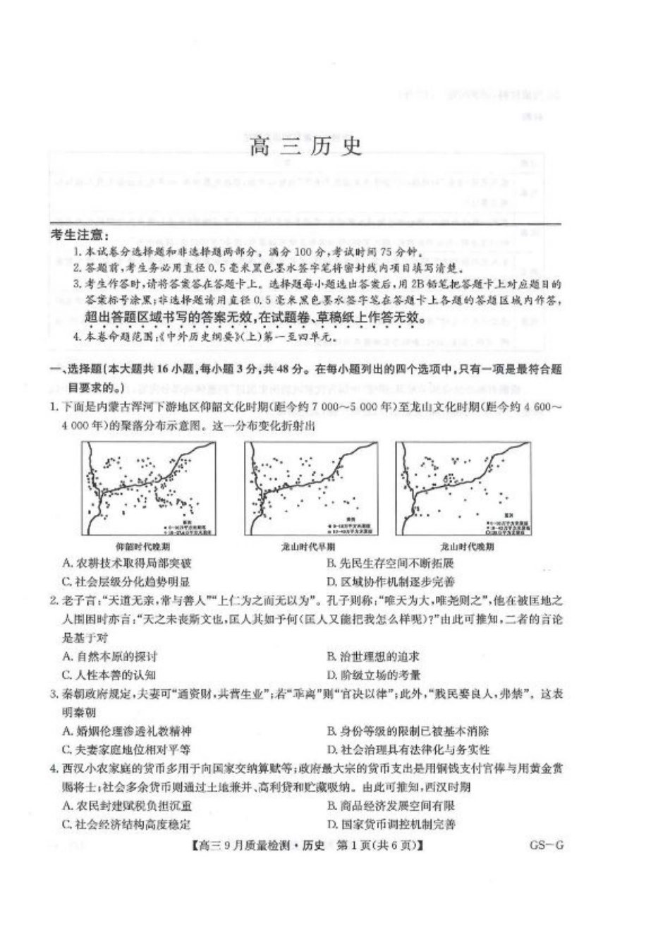 2026九师联盟高三10月10联考历史试卷（含答案）.pdf_第1页