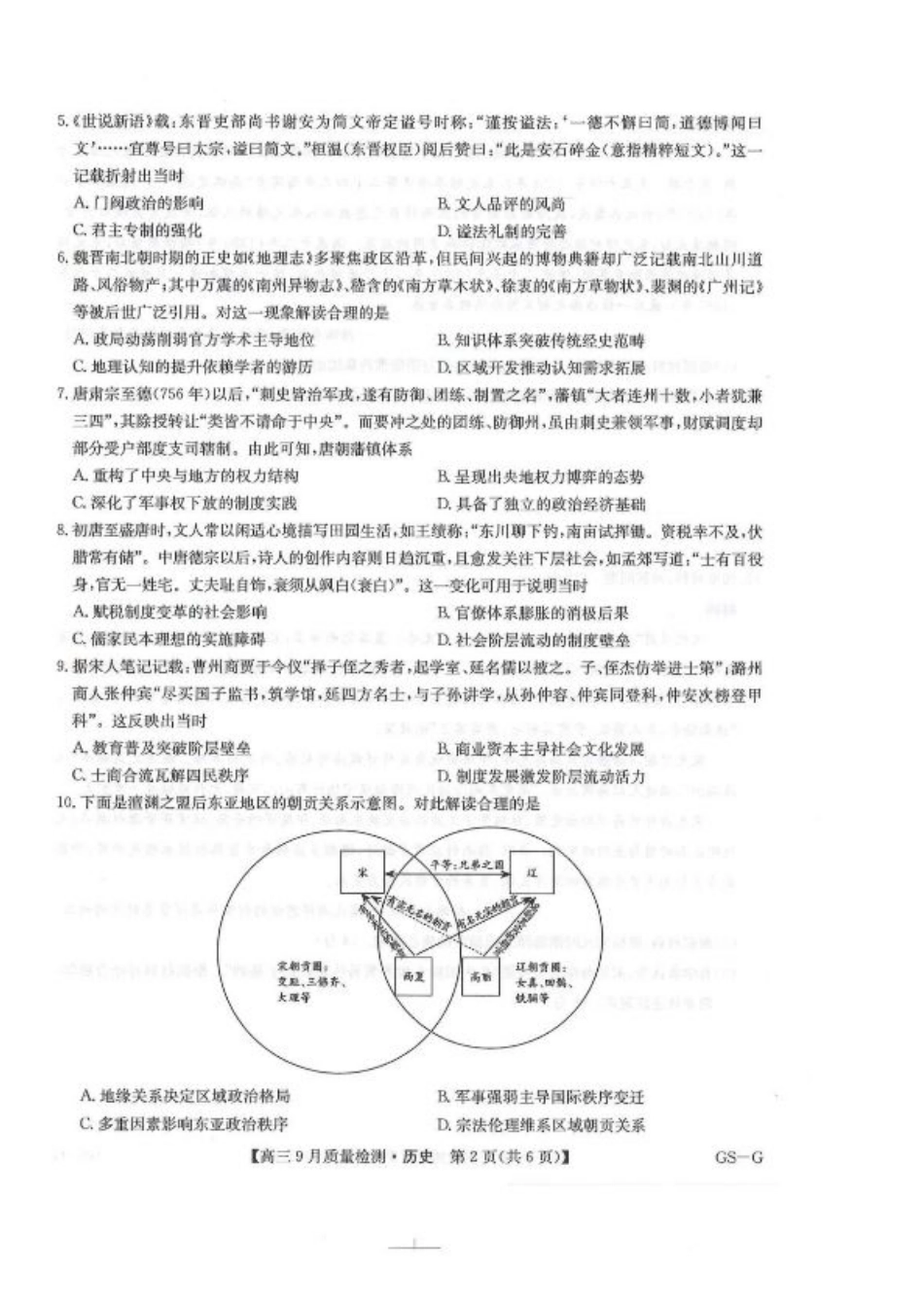 2026九师联盟高三10月10联考历史试卷（含答案）.pdf_第2页