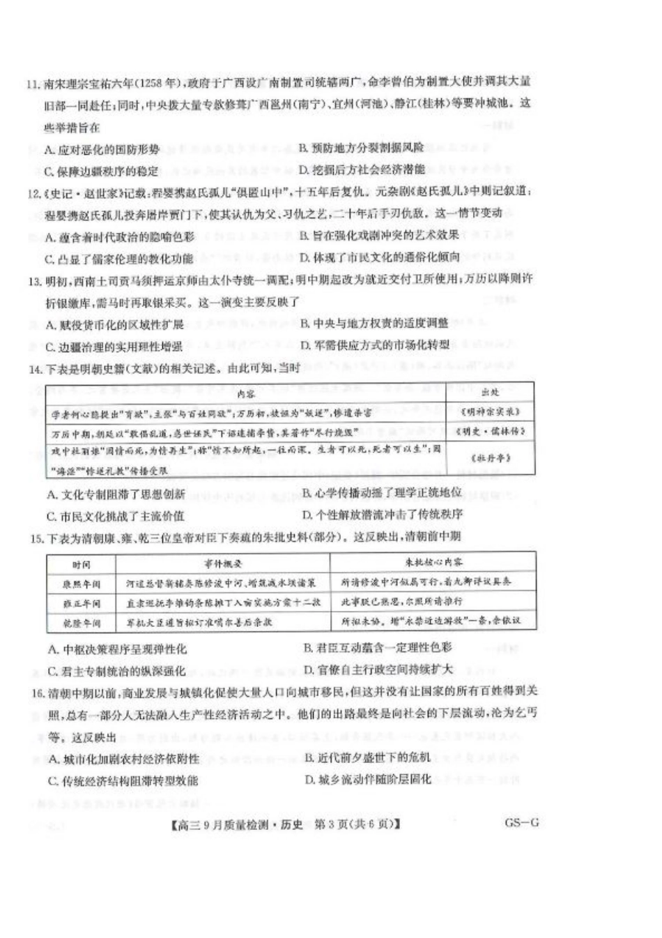 2026九师联盟高三10月10联考历史试卷（含答案）.pdf_第3页