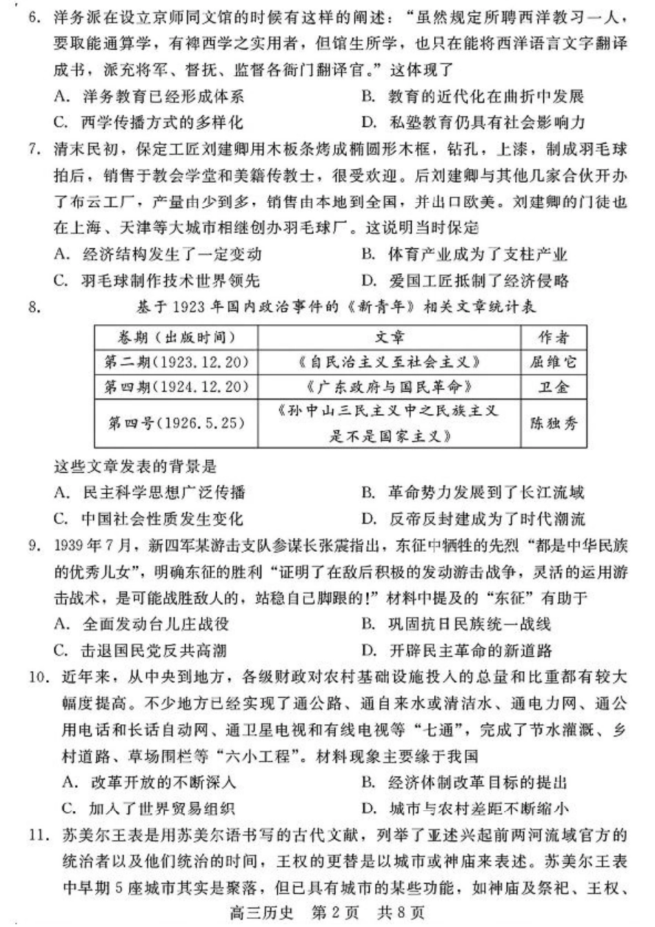 NT2025-2026学年高三入学摸底联考_历史.pdf_第2页