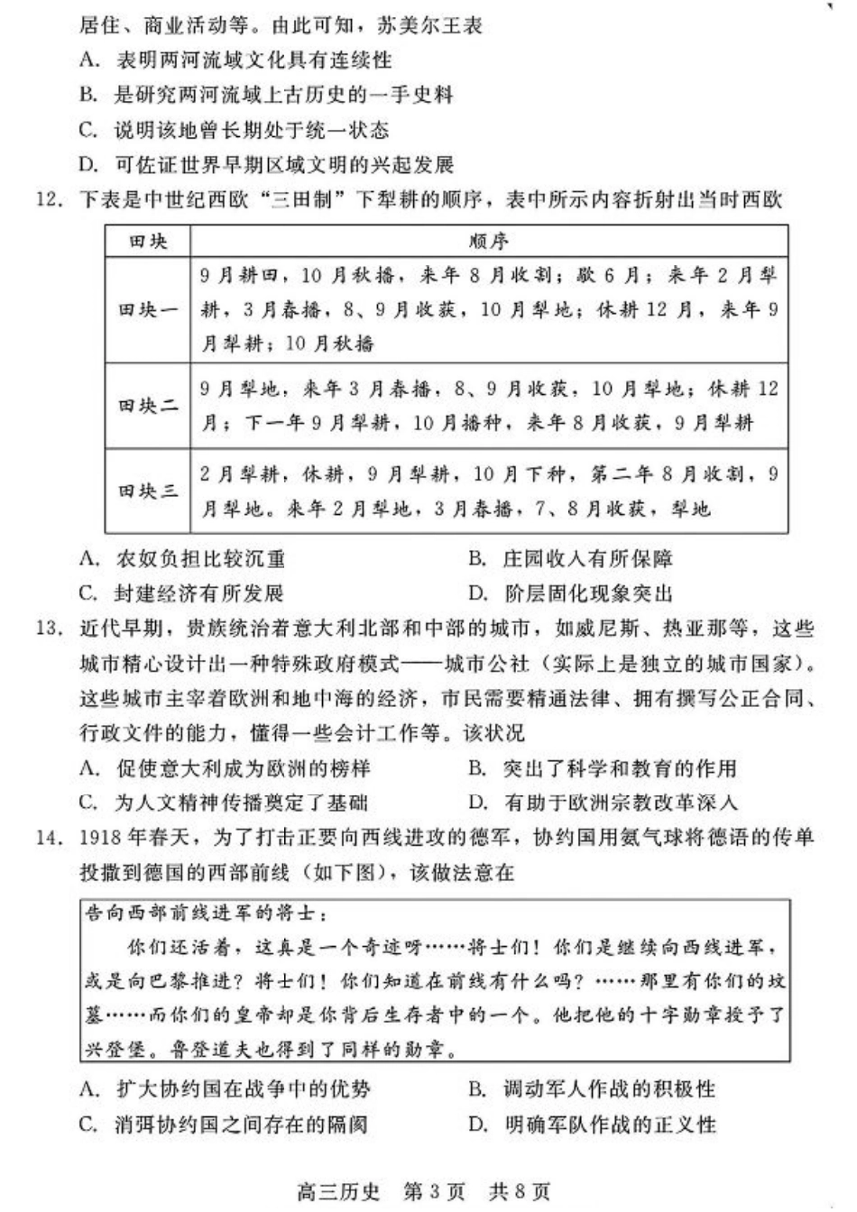 NT2025-2026学年高三入学摸底联考_历史.pdf_第3页