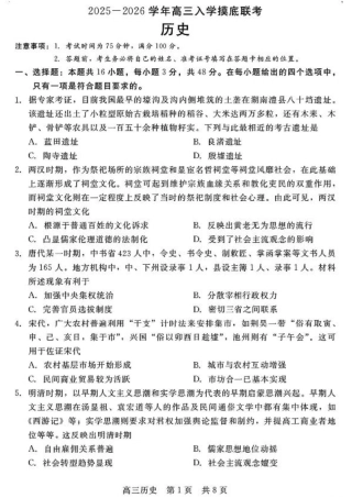 NT2025-2026学年高三入学摸底联考_历史.pdf