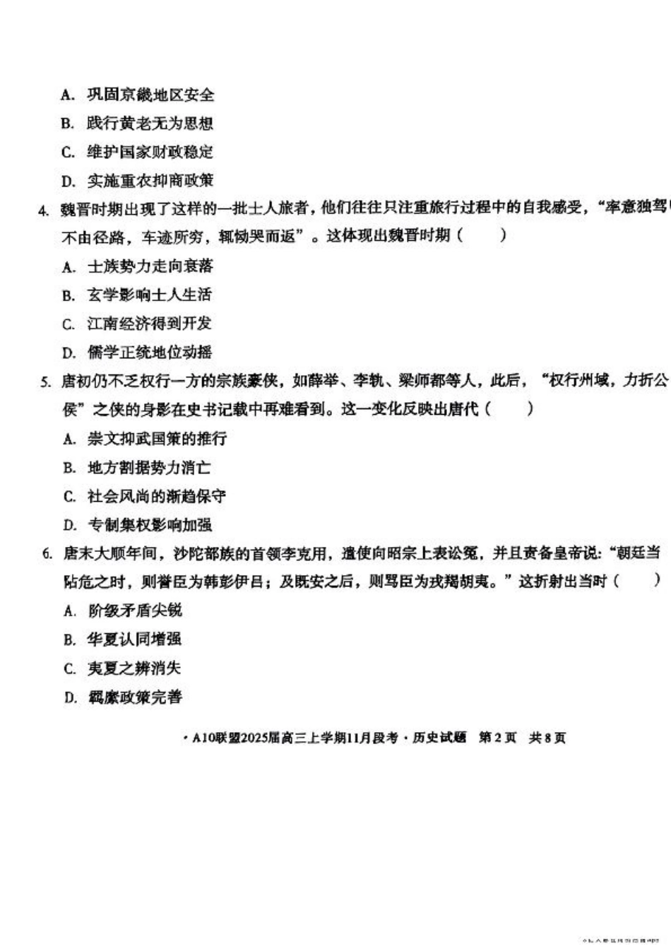 安徽A10联盟2025届高三上学期11月段考历史(含答案).pdf_第2页