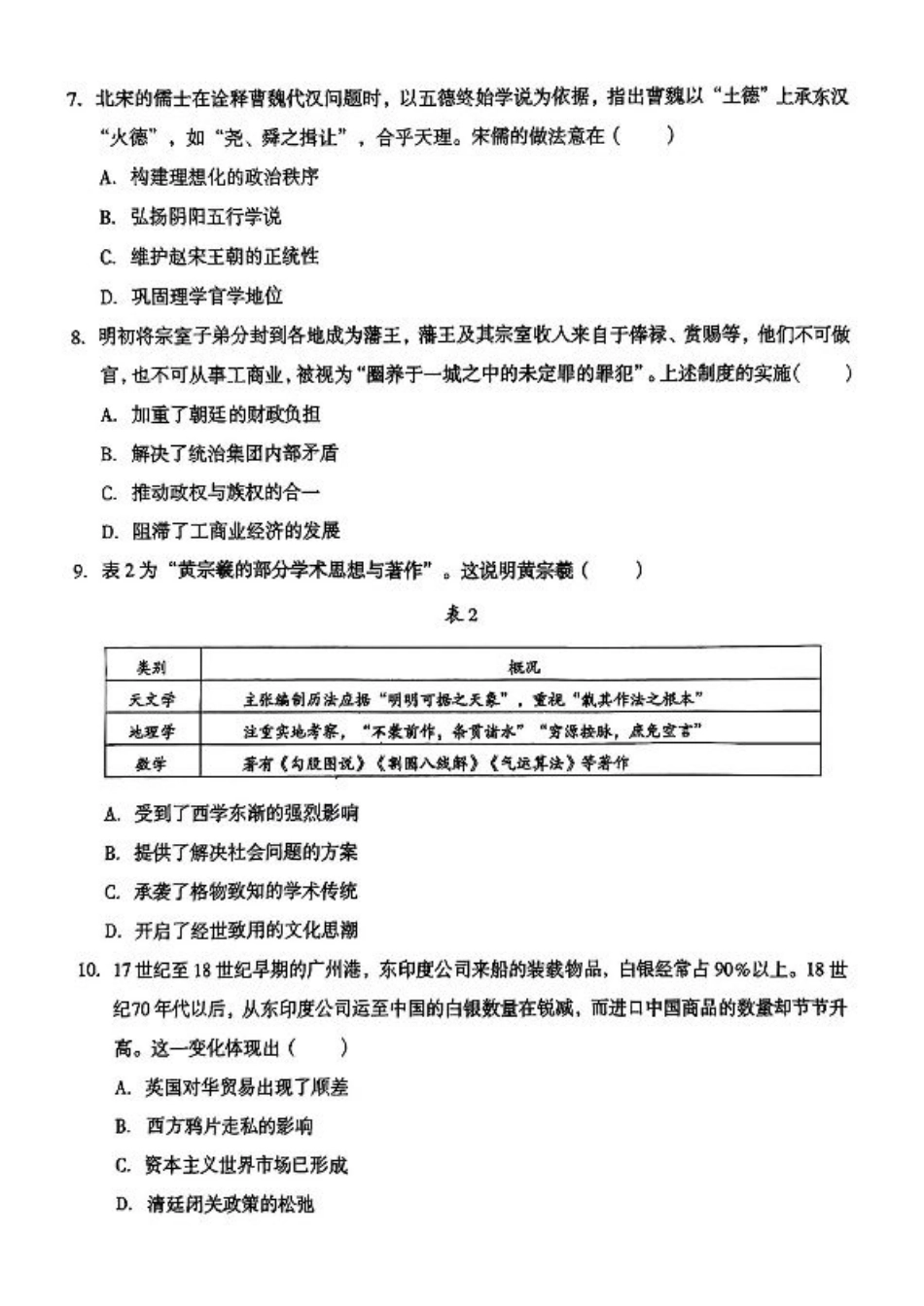 安徽A10联盟2025届高三上学期11月段考历史(含答案).pdf_第3页