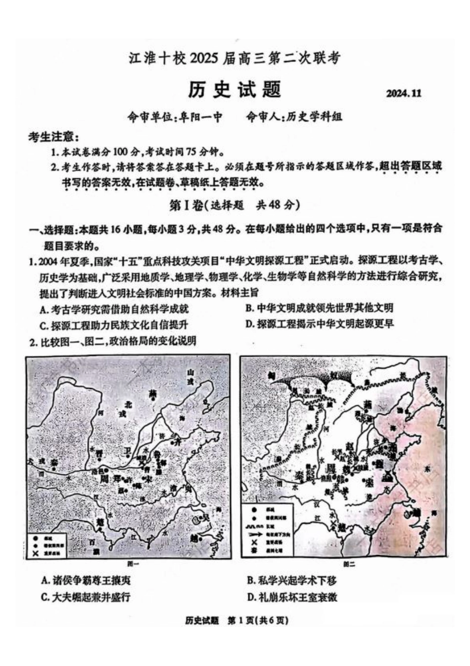 安徽江淮十校2025届高三第二次联考历史试题和答案.pdf_第1页