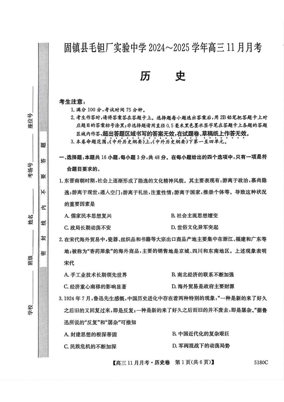 安徽毛坦厂实验中学2025届高三11月期中考试历史.pdf_第1页