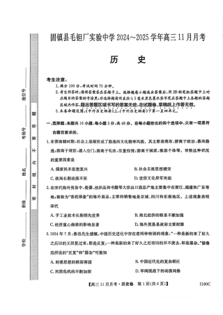 安徽毛坦厂实验中学2025届高三11月期中考试历史.pdf