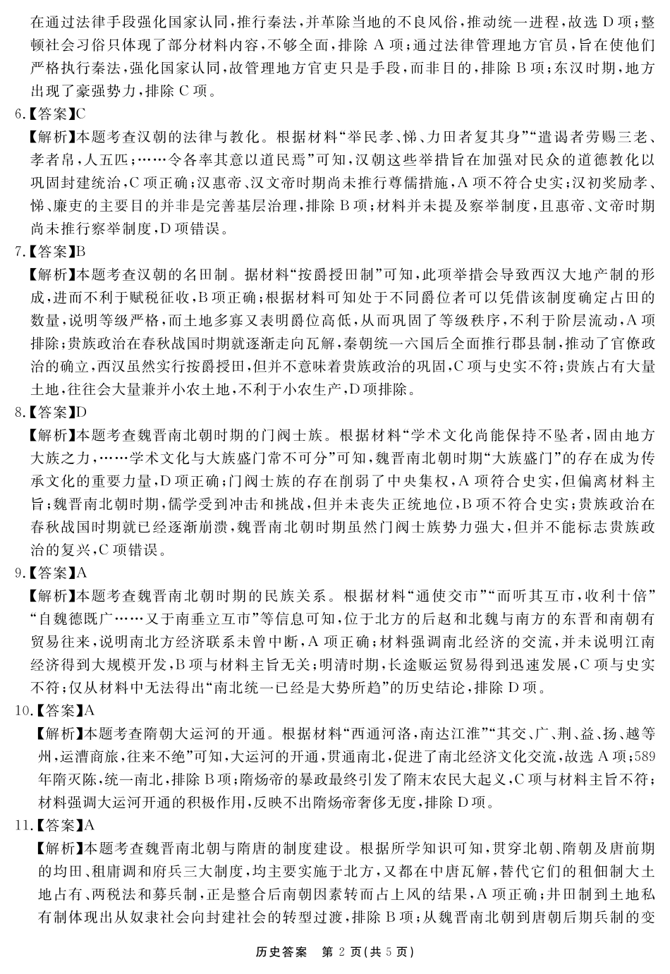安徽省2025-2026学年度“耀正优”高三年级10月阶段检测历史答案.pdf_第2页