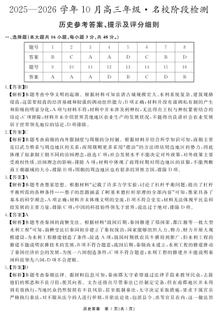 安徽省2025-2026学年度“耀正优”高三年级10月阶段检测历史答案.pdf