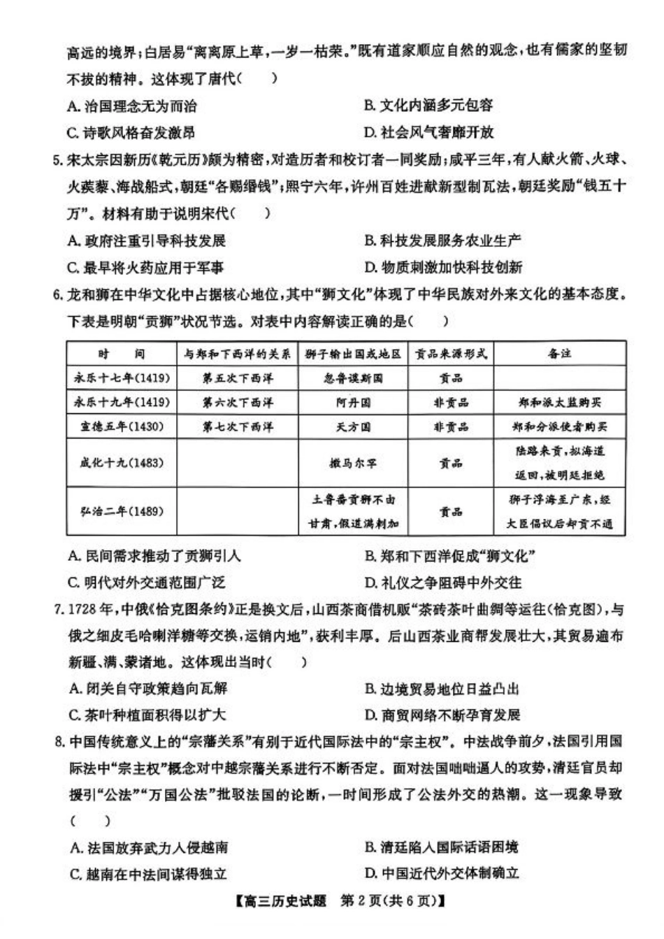 安徽省2025届高三第一次五校联考历史.pdf_第2页