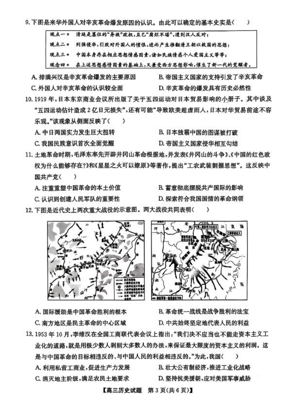 安徽省2025届高三第一次五校联考历史.pdf_第3页