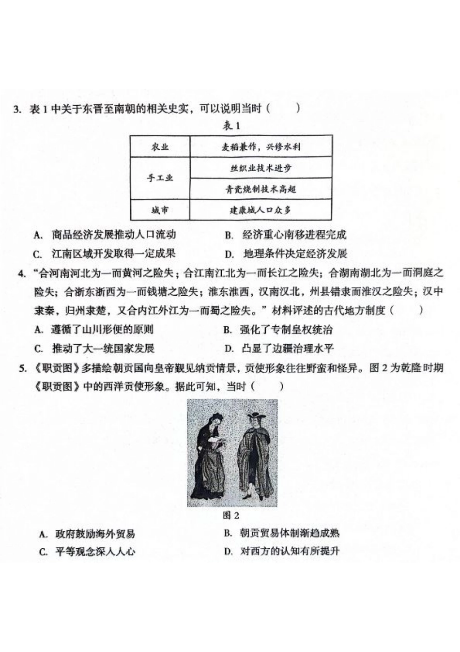 安徽省A10联盟2023-2024学年高二下学期6月月考试题 历史 PDF版含解析.pdf_第2页