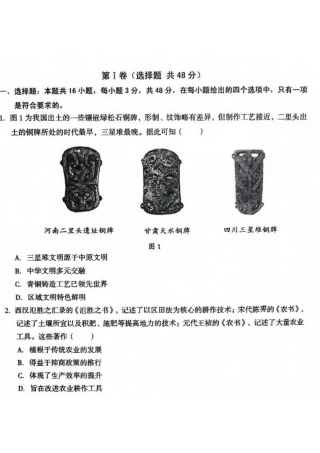 安徽省A10联盟2023-2024学年高二下学期6月月考试题 历史 PDF版含解析.pdf