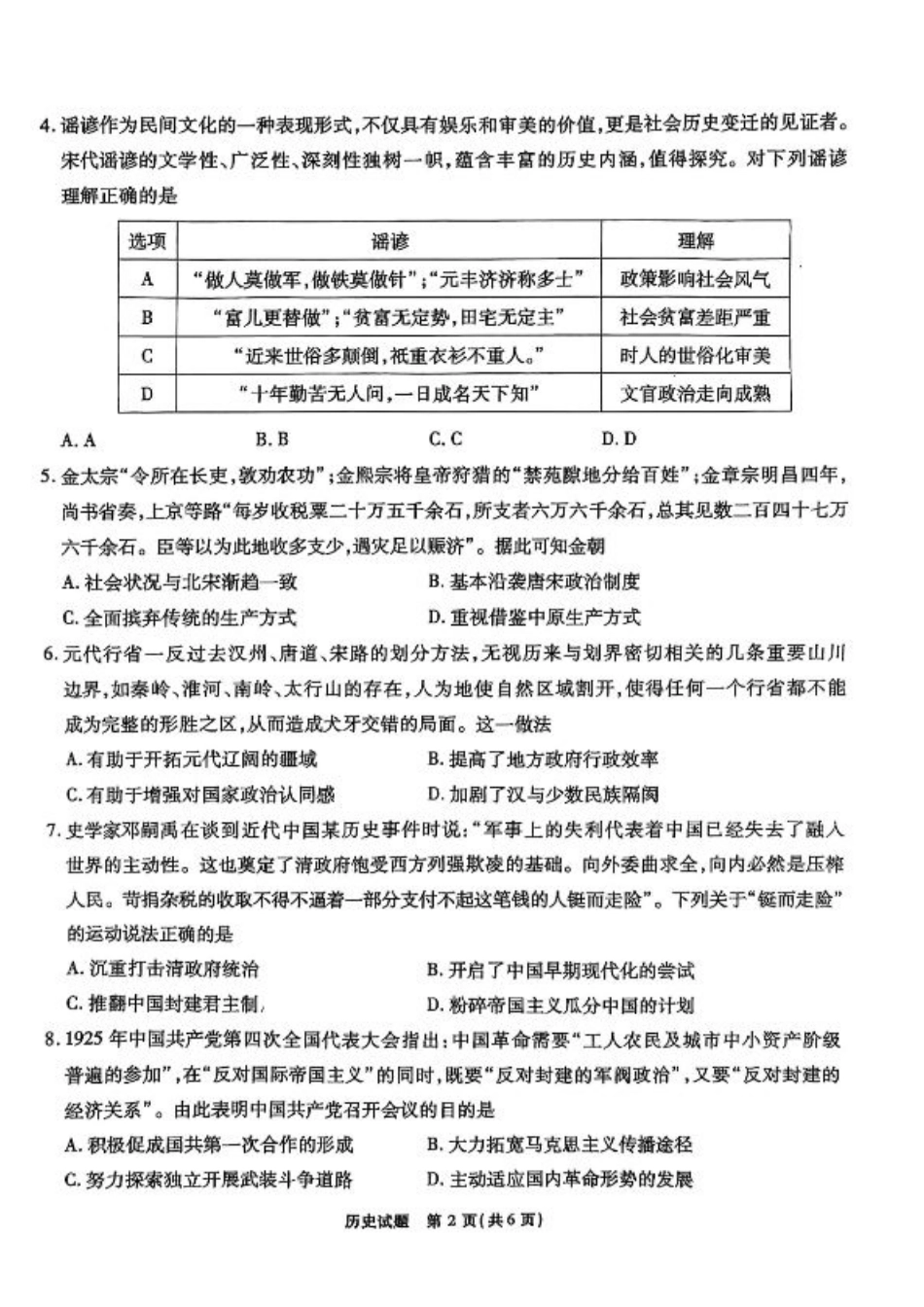 安徽省安徽六校教育研究会2025届高三年级入学素质测试（开学联考）历史试卷+答案.pdf_第2页