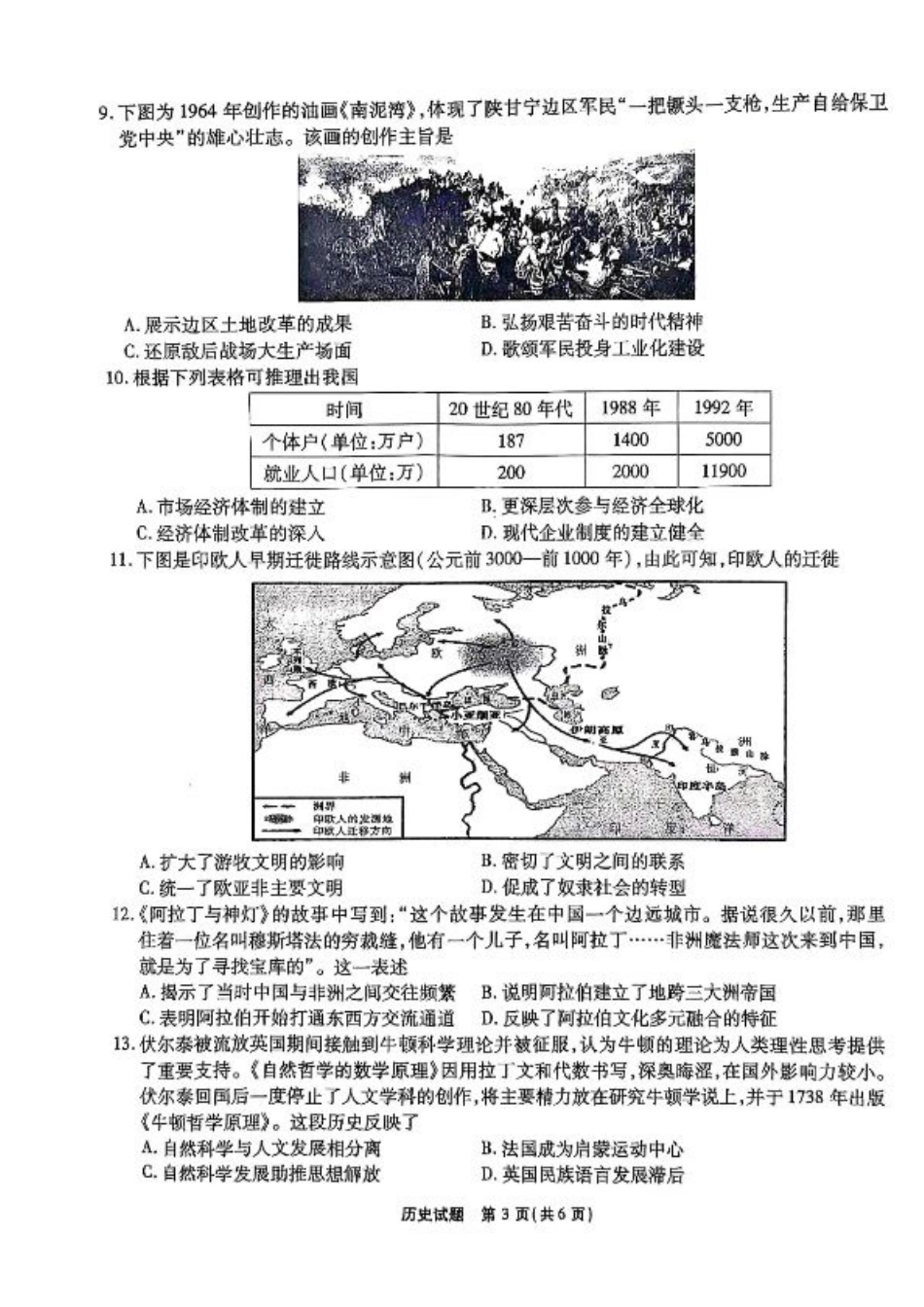 安徽省安徽六校教育研究会2025届高三年级入学素质测试（开学联考）历史试卷+答案.pdf_第3页