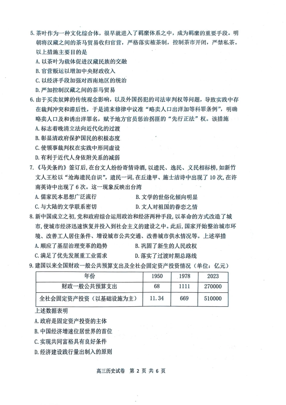 安徽省安庆市2025届高三第二次模拟历史试题+答案.pdf_第2页