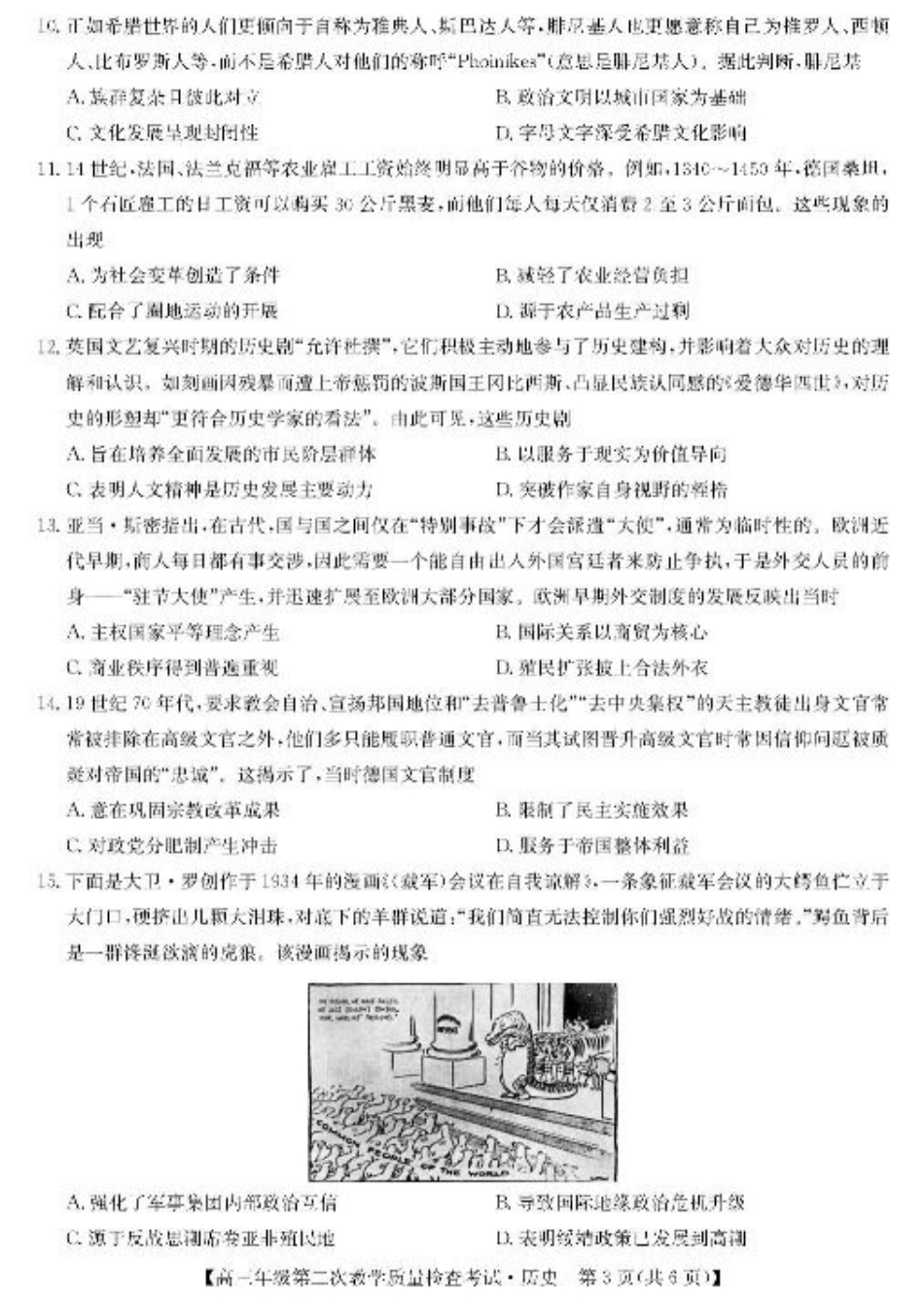 安徽省蚌埠市2025届高三第二次教学质量检查考试历史试题（含解析）.pdf_第3页