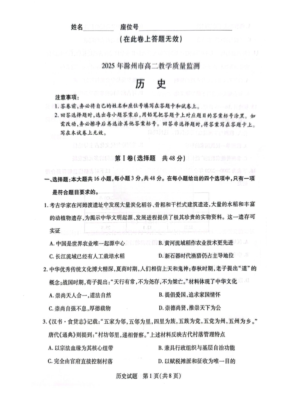 安徽省滁州市2024-2025学年高二下学期期末考试 历史 PDF版含答案.pdf_第1页