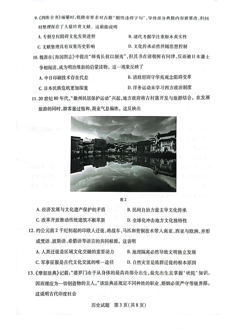 安徽省滁州市2024-2025学年高二下学期期末考试 历史 PDF版含答案.pdf_第3页