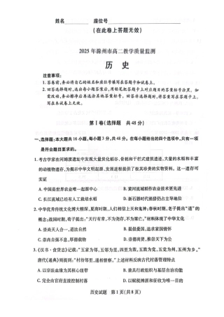 安徽省滁州市2024-2025学年高二下学期期末考试 历史 PDF版含答案.pdf