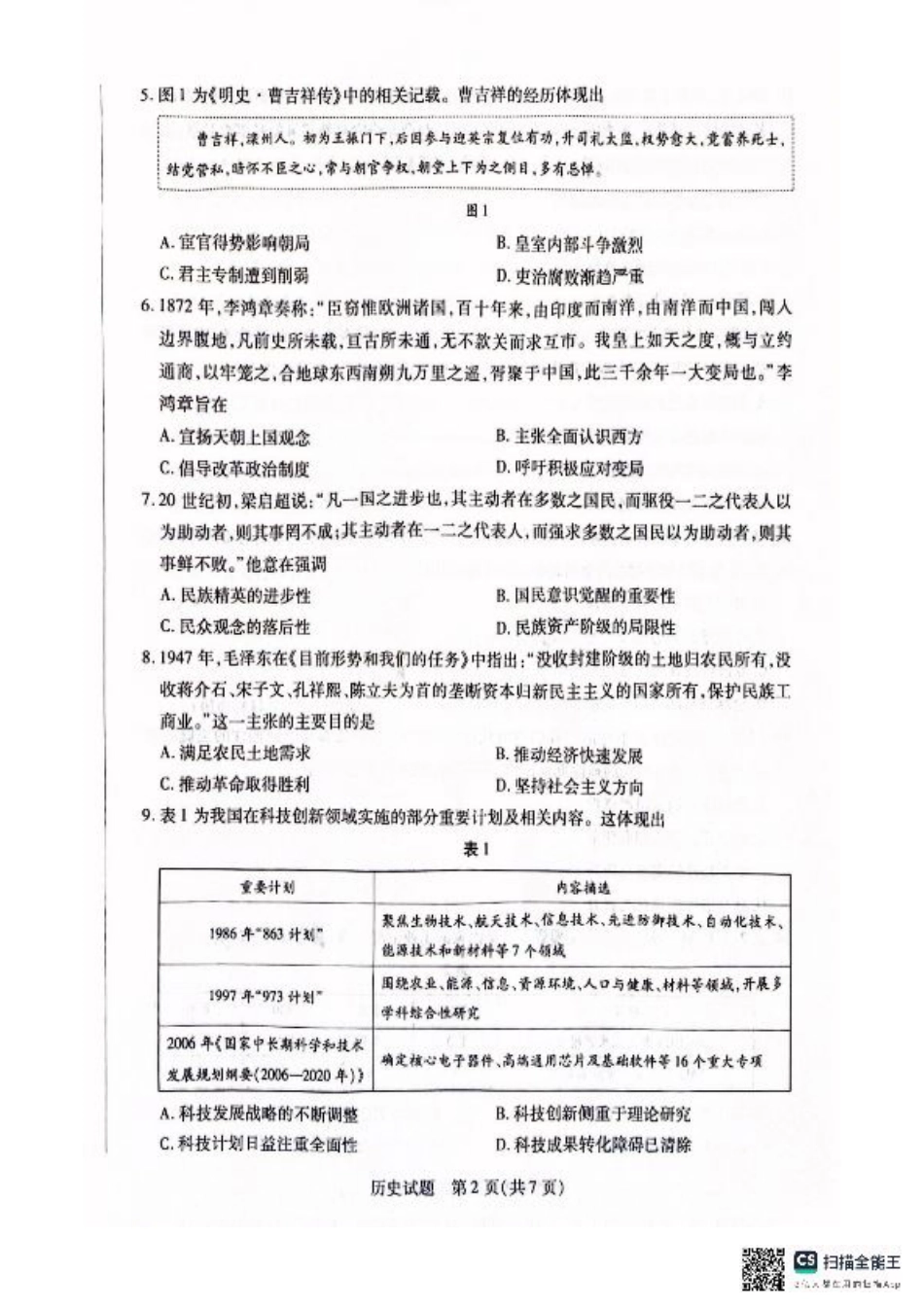 安徽省大联考2025届高三上学期1月期末检测历史.pdf_第2页