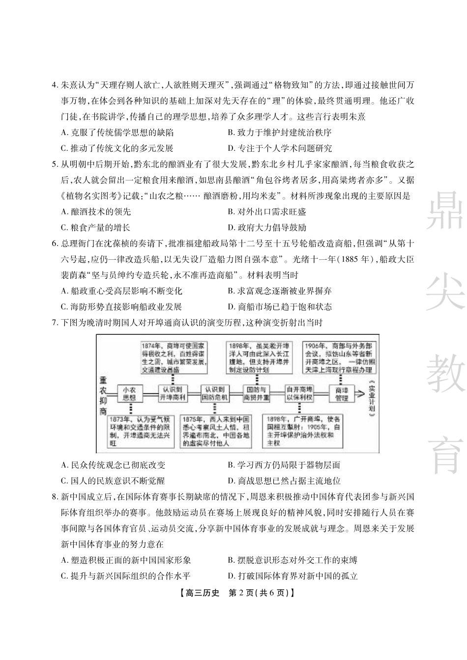 安徽省鼎尖教育2024-2025学年高三逐梦杯实验班大联考历史.pdf_第2页